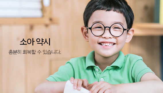 소아 약시, 충분히 회복할 수 있습니다.